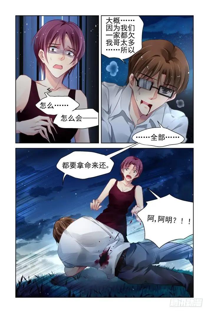 339：天罚·没想到吧9