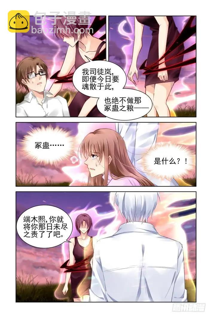 341：天罚·祭司冢的秘密6