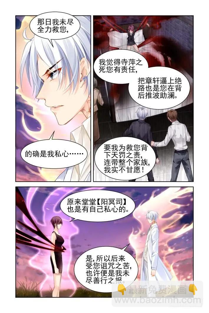 341：天罚·祭司冢的秘密7
