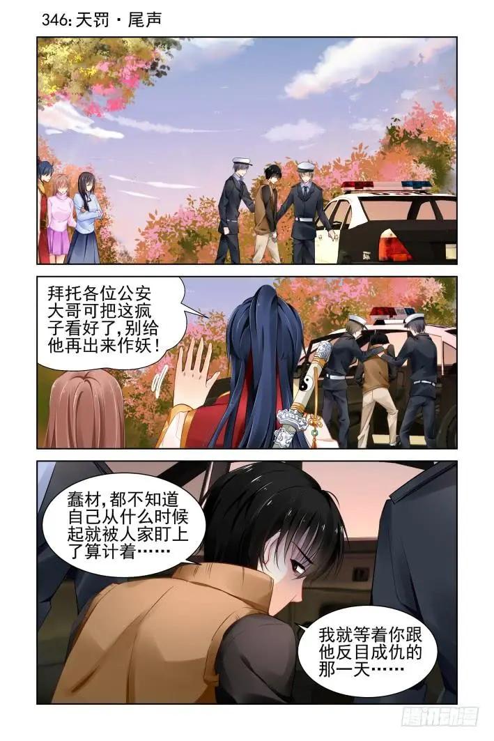 346：天罚·尾声0