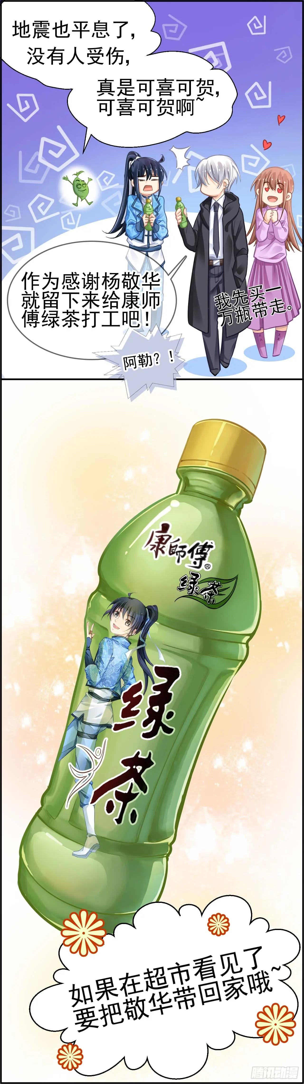 348：康师傅绿茶与杨敬华10