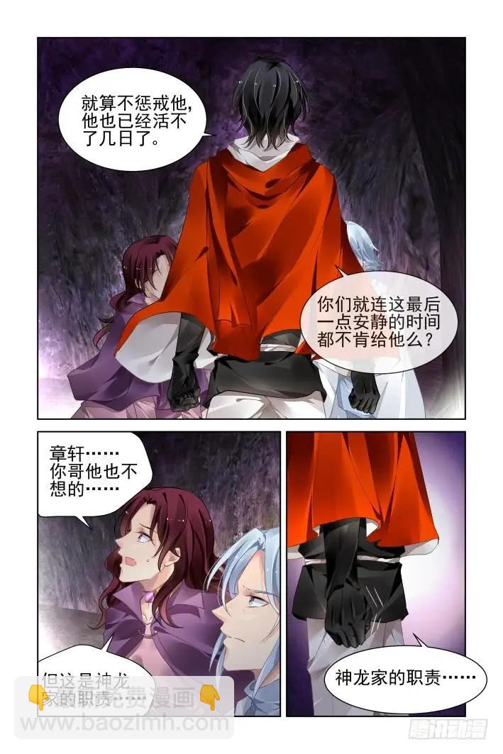 353：故人归·背弃全族的人7