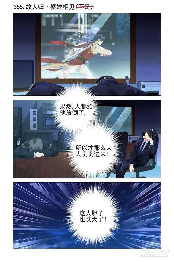 355：故人归·婆媳相见(不是)0