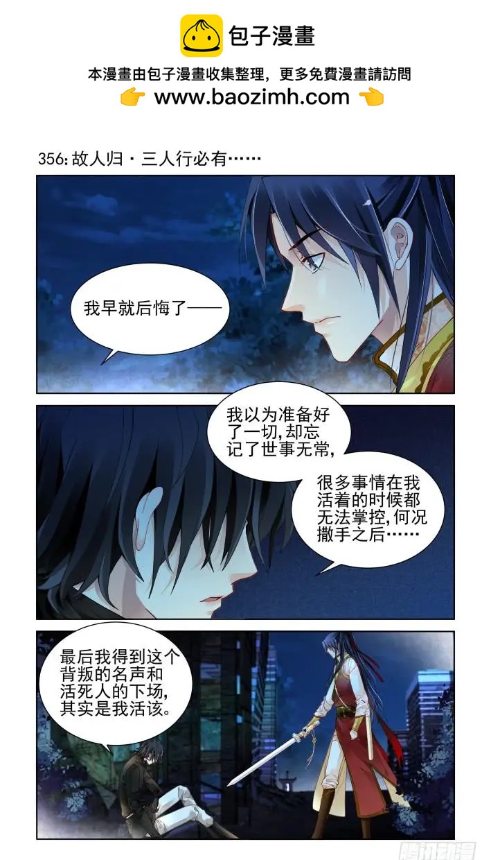 356：故人归·三人行必有——1