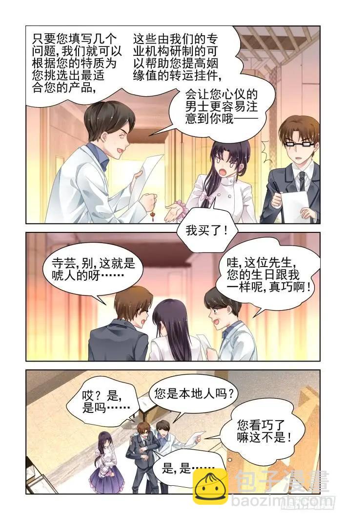 361：令人尴尬的集体约会2
