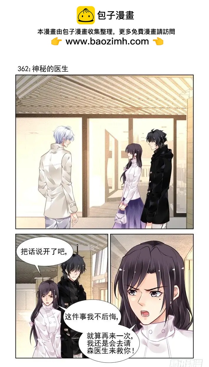 362：神秘的医生2