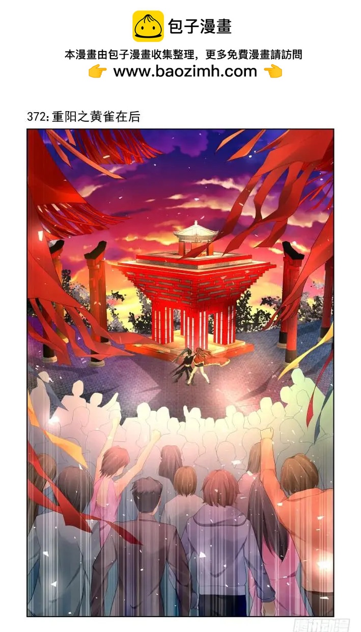 372：《重阳》之黄雀在后1