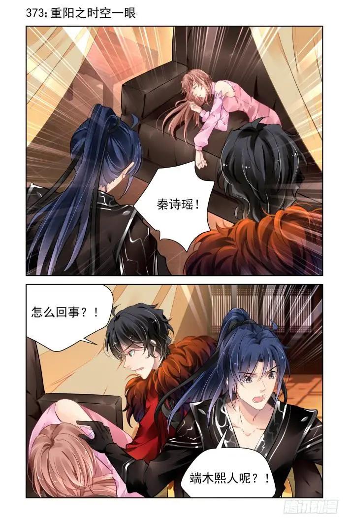 373：《重阳》之时空一眼0
