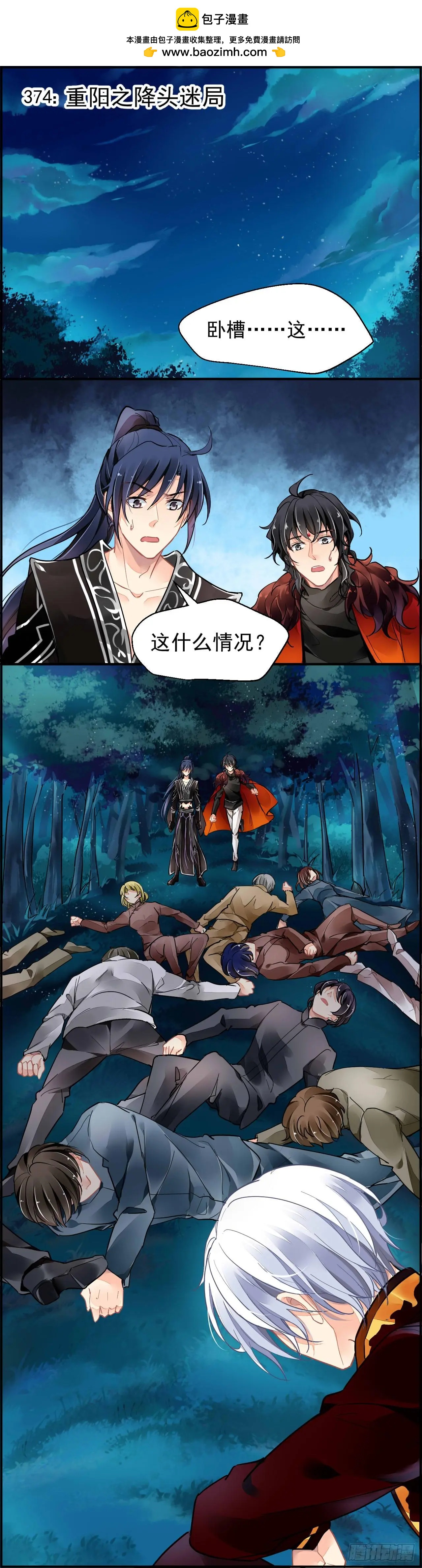 374：《重阳》之降头迷局1