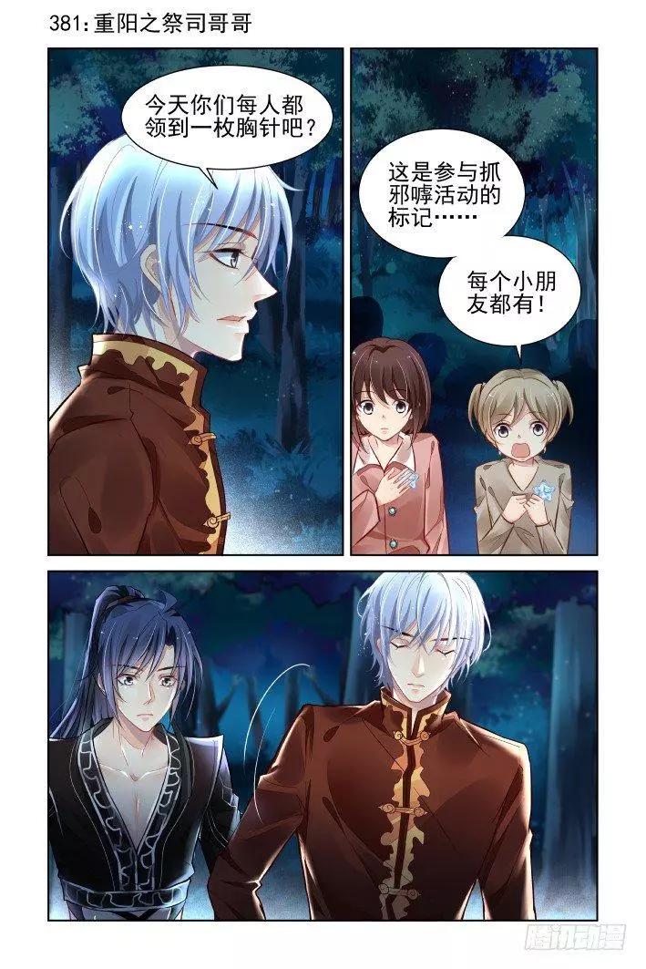 381：《重阳》之祭司哥哥0