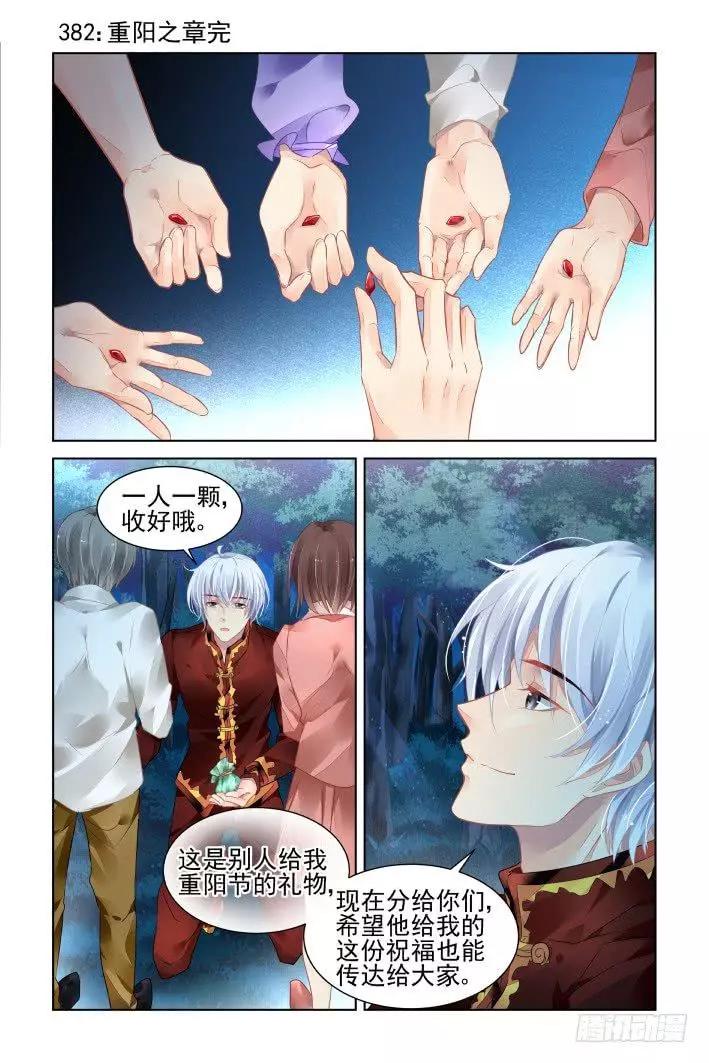 382：《重阳》之章完0