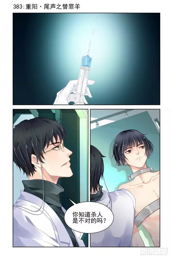 382：重阳尾声之替罪羊0