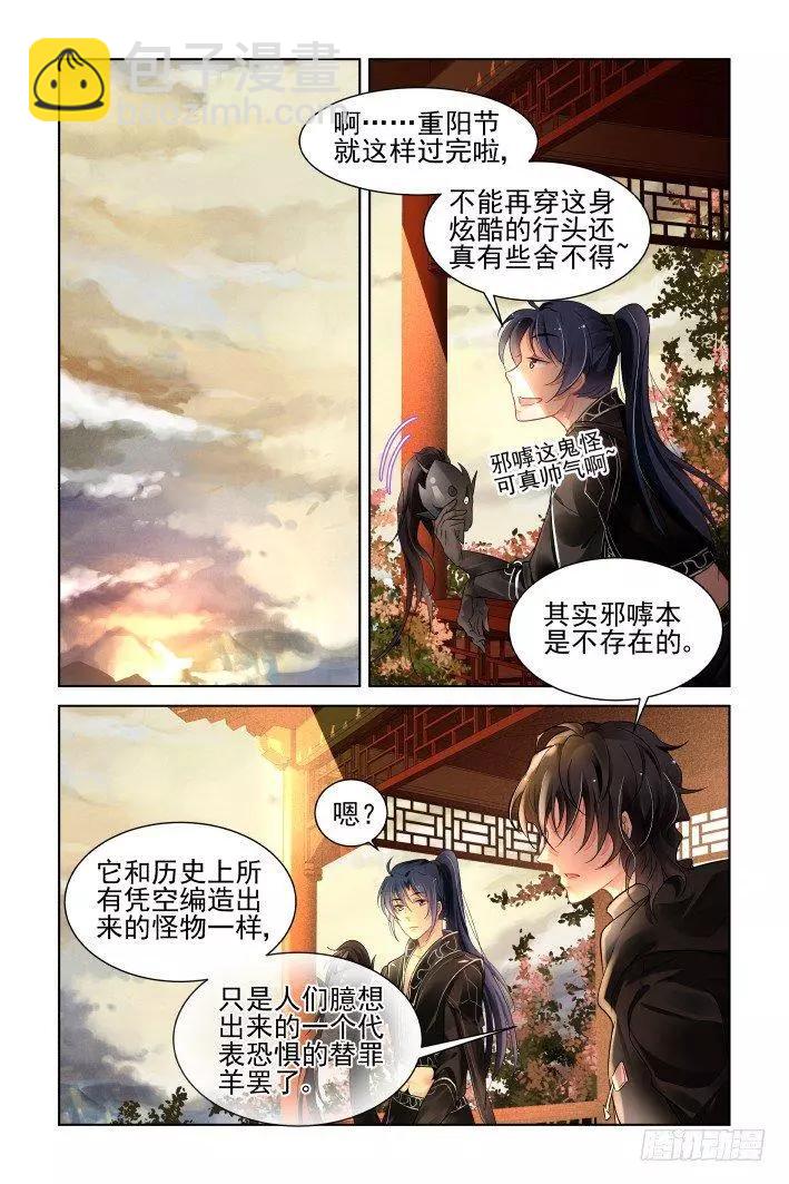 382：重阳尾声之替罪羊10