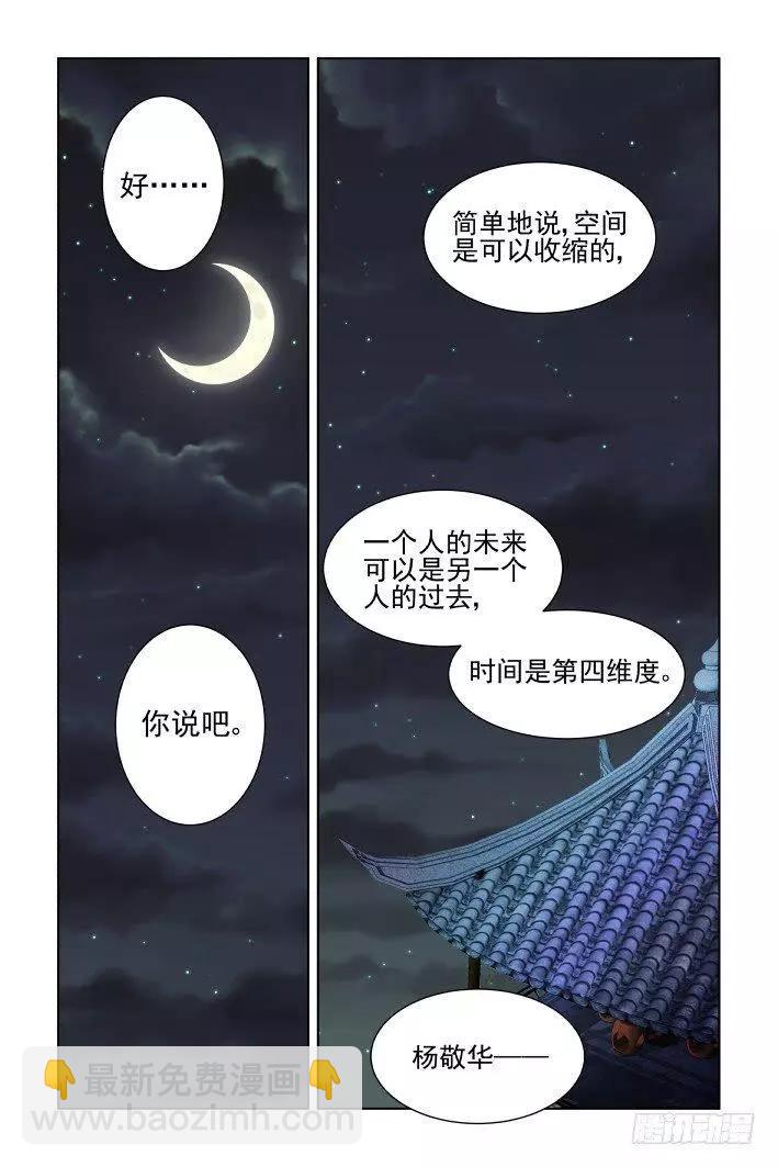 384：故人离（一）8