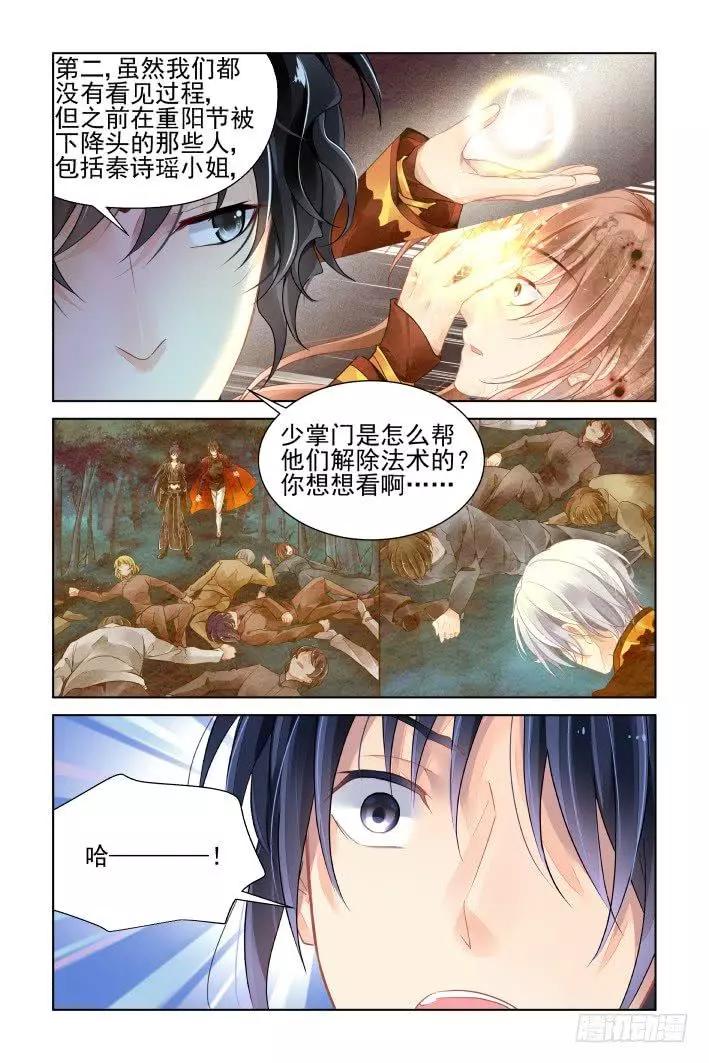 391：故人离（八）3
