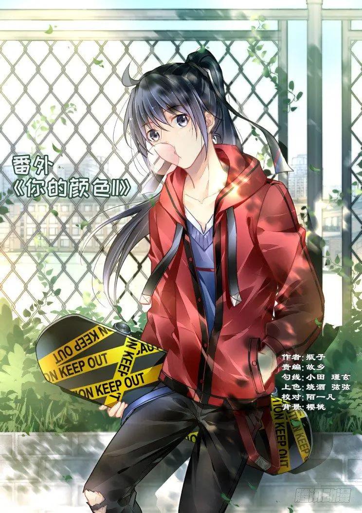 403 番外《你的颜色II》0