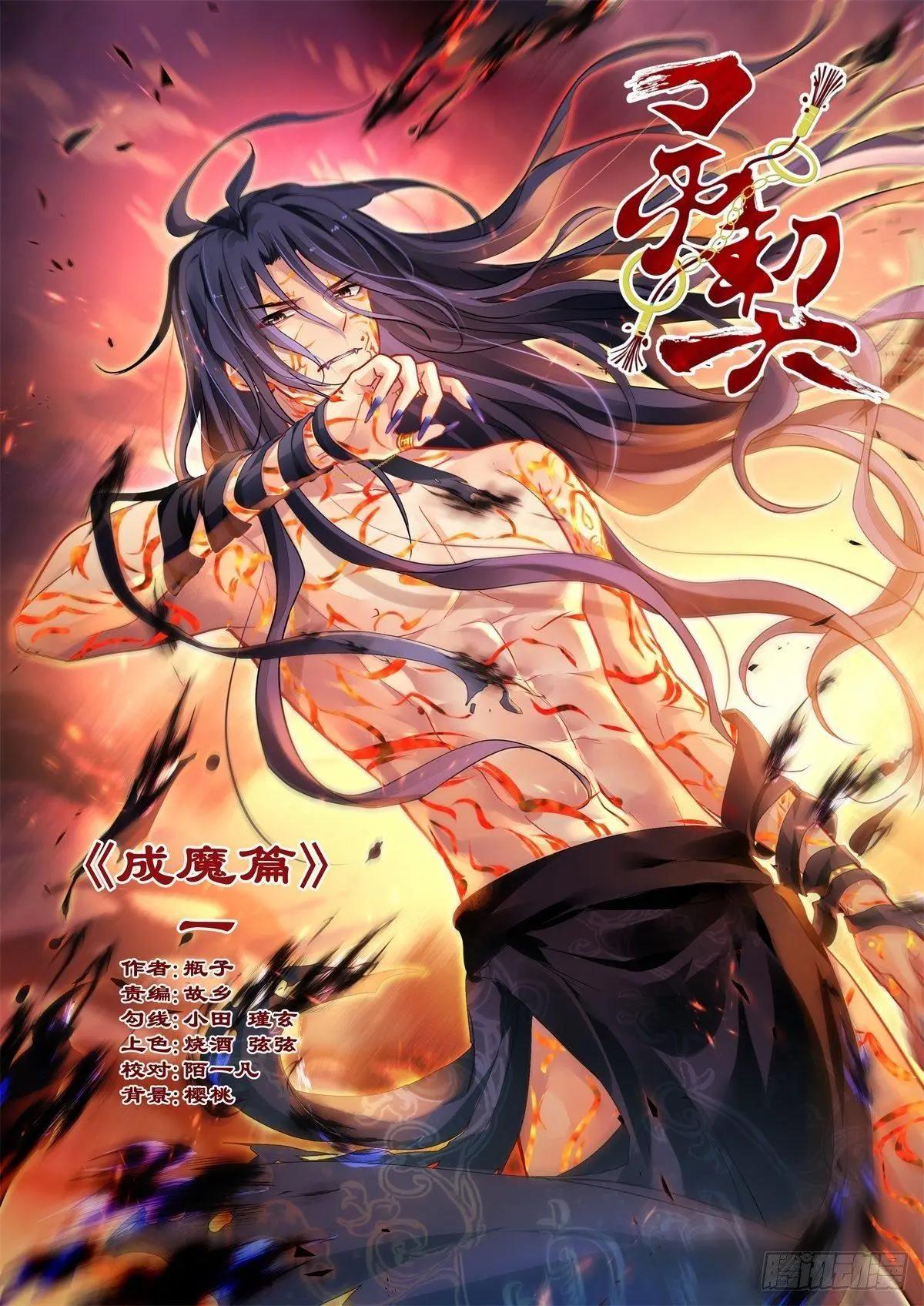 481 成魔篇（一）0