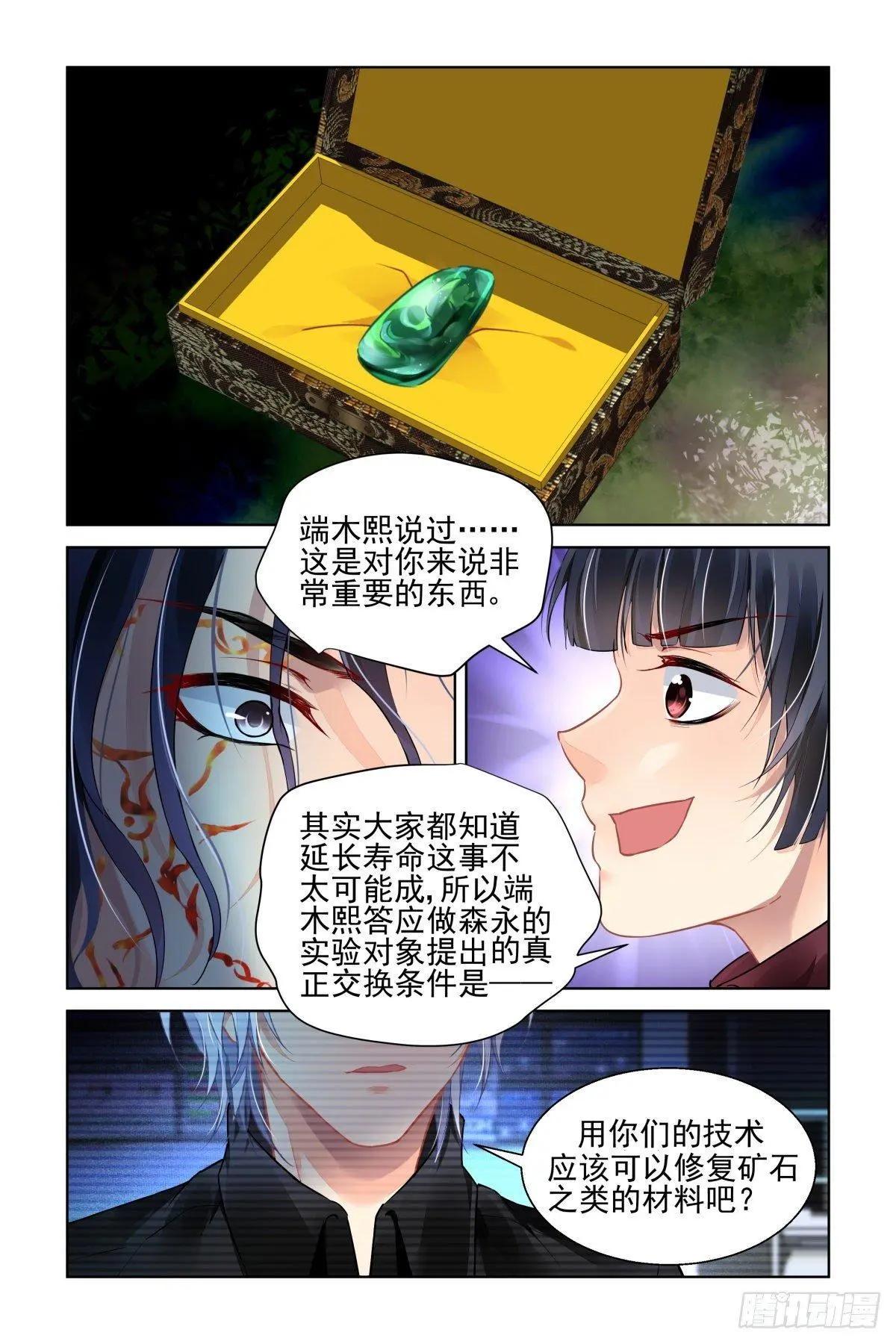 481 成魔篇（一）2
