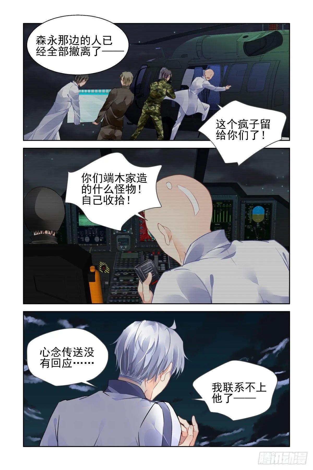483 成魔篇（三）8