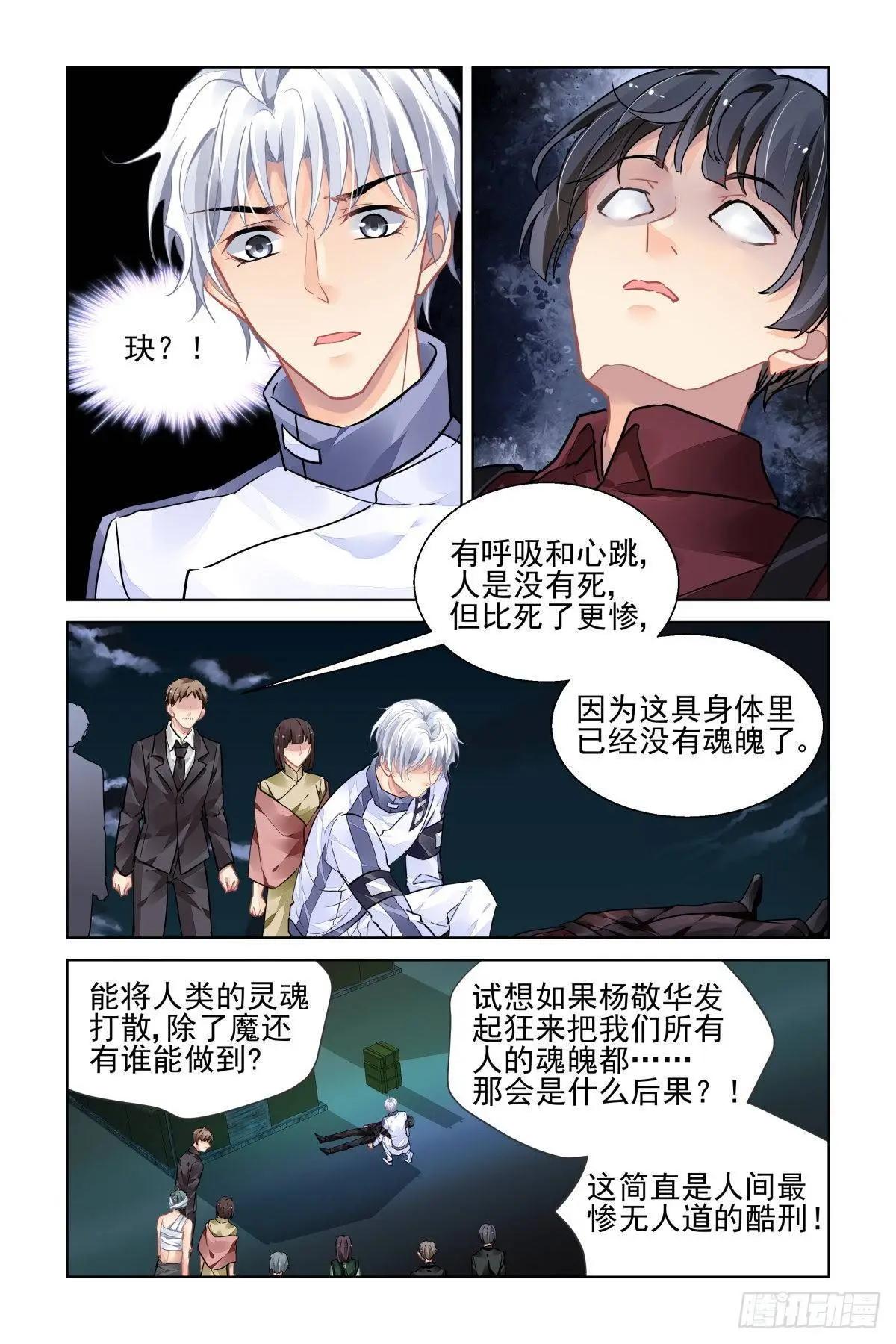 484 成魔篇（四）2