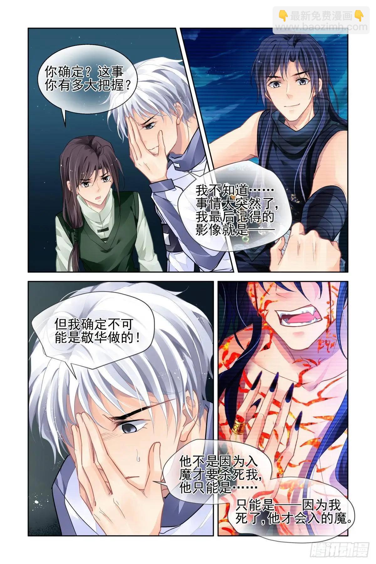 484 成魔篇（四）6