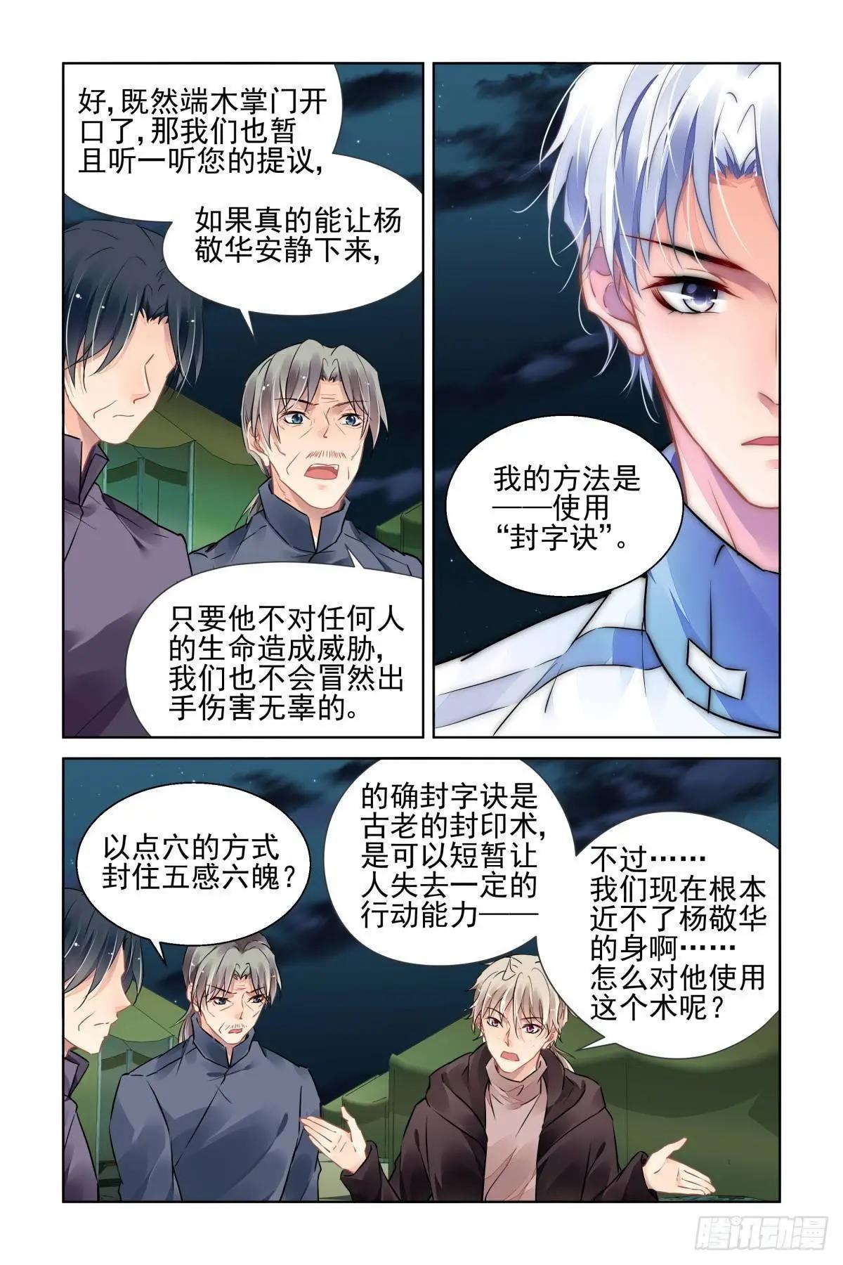 485 成魔篇（五）11