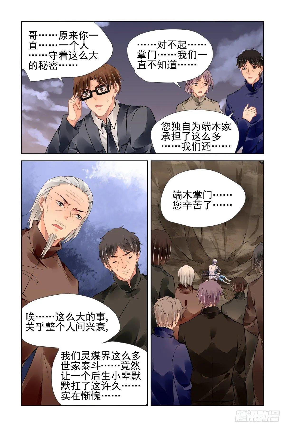 491：成魔篇（完）11