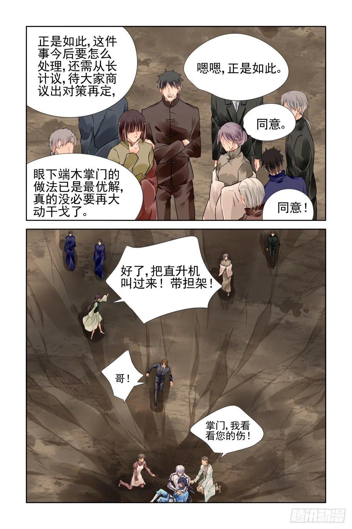 491：成魔篇（完）14