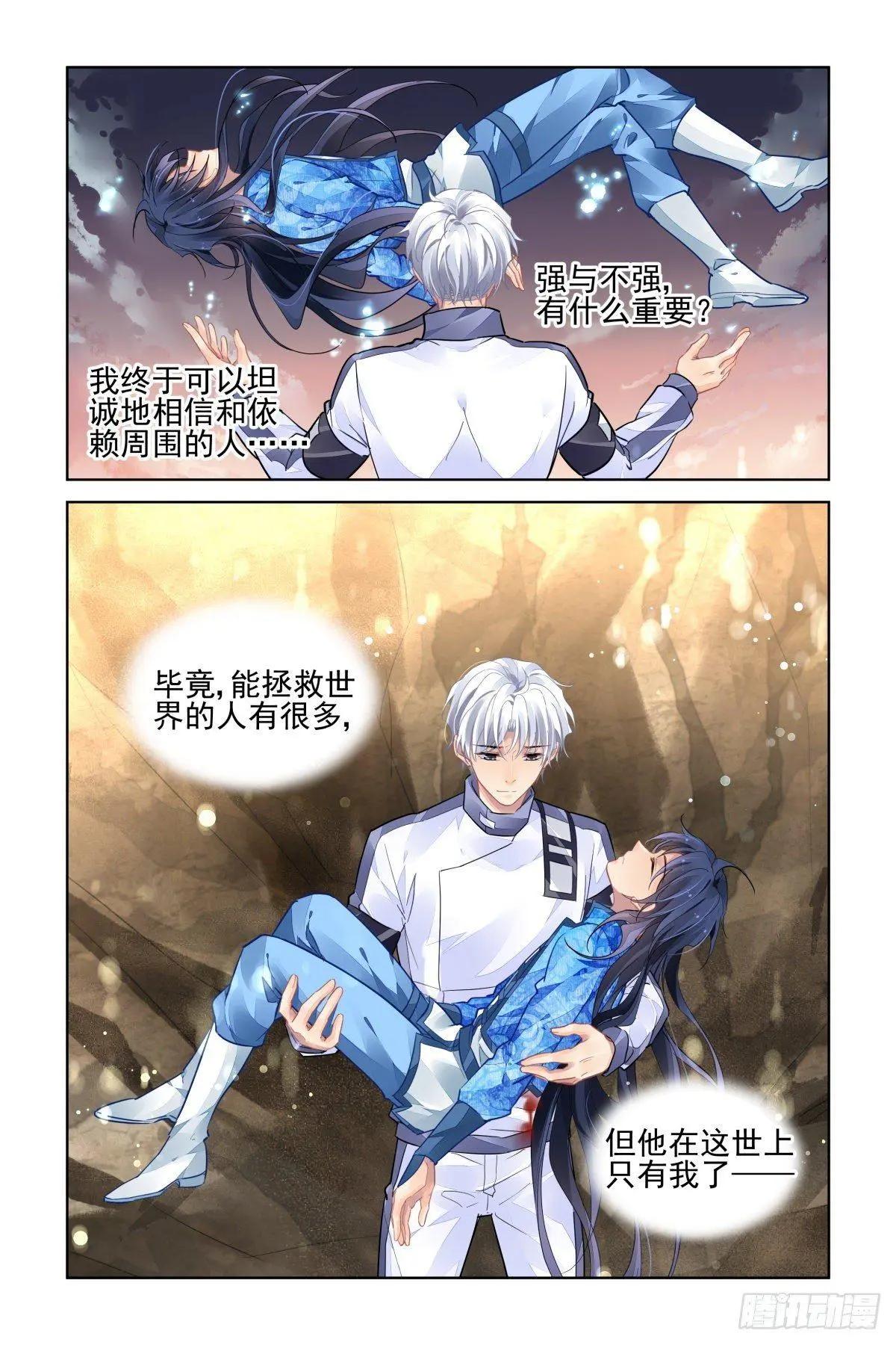 491：成魔篇（完）8