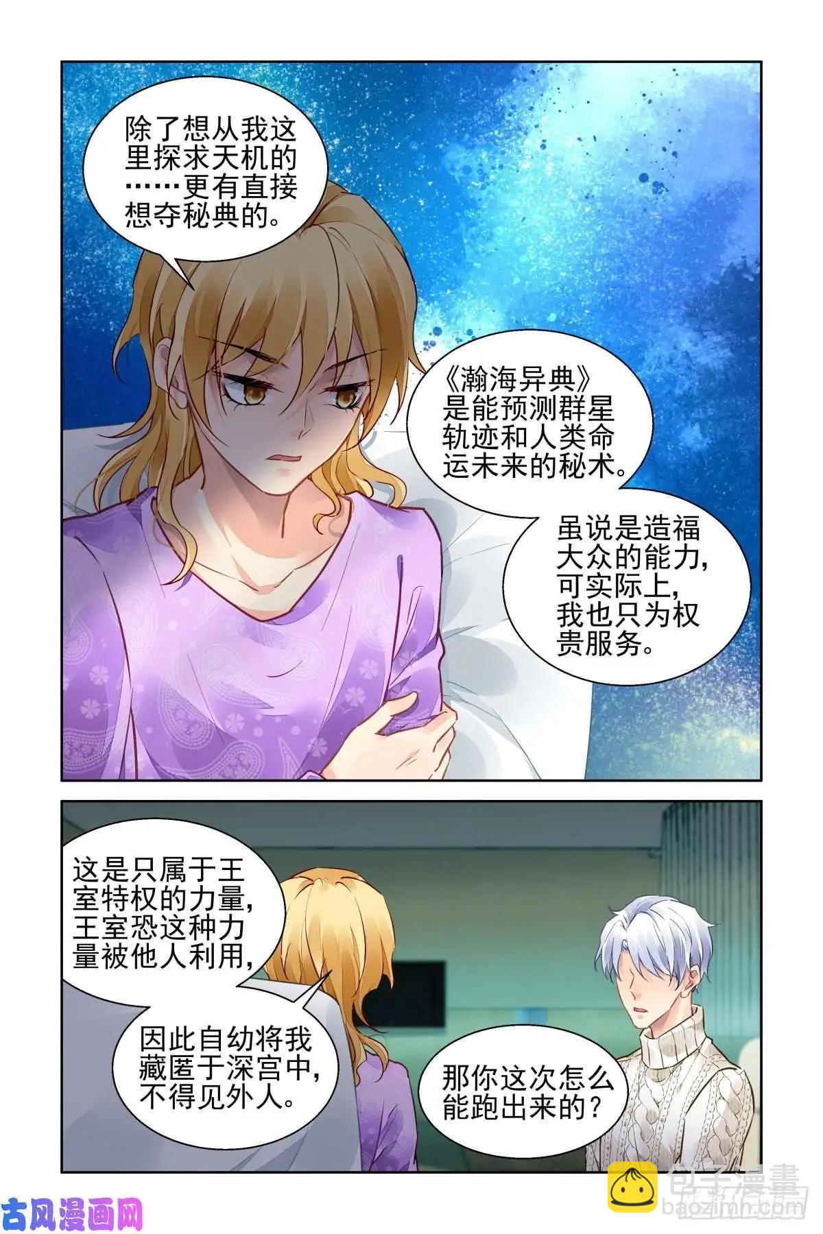 502：瀚海异典（十）5