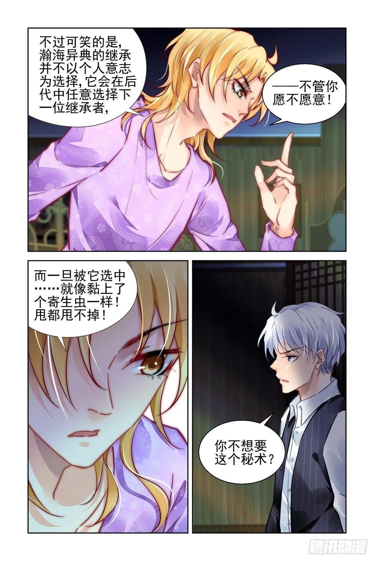 510：瀚海异典（十八）3