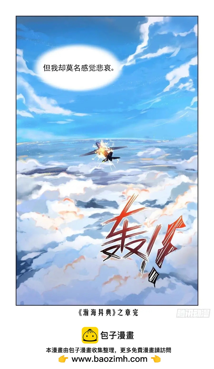 514：瀚海异典（完结篇）14