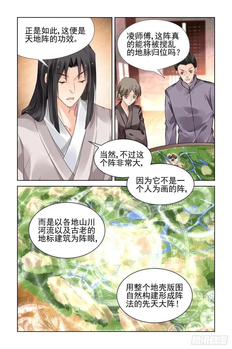 522：天地阵（一）10