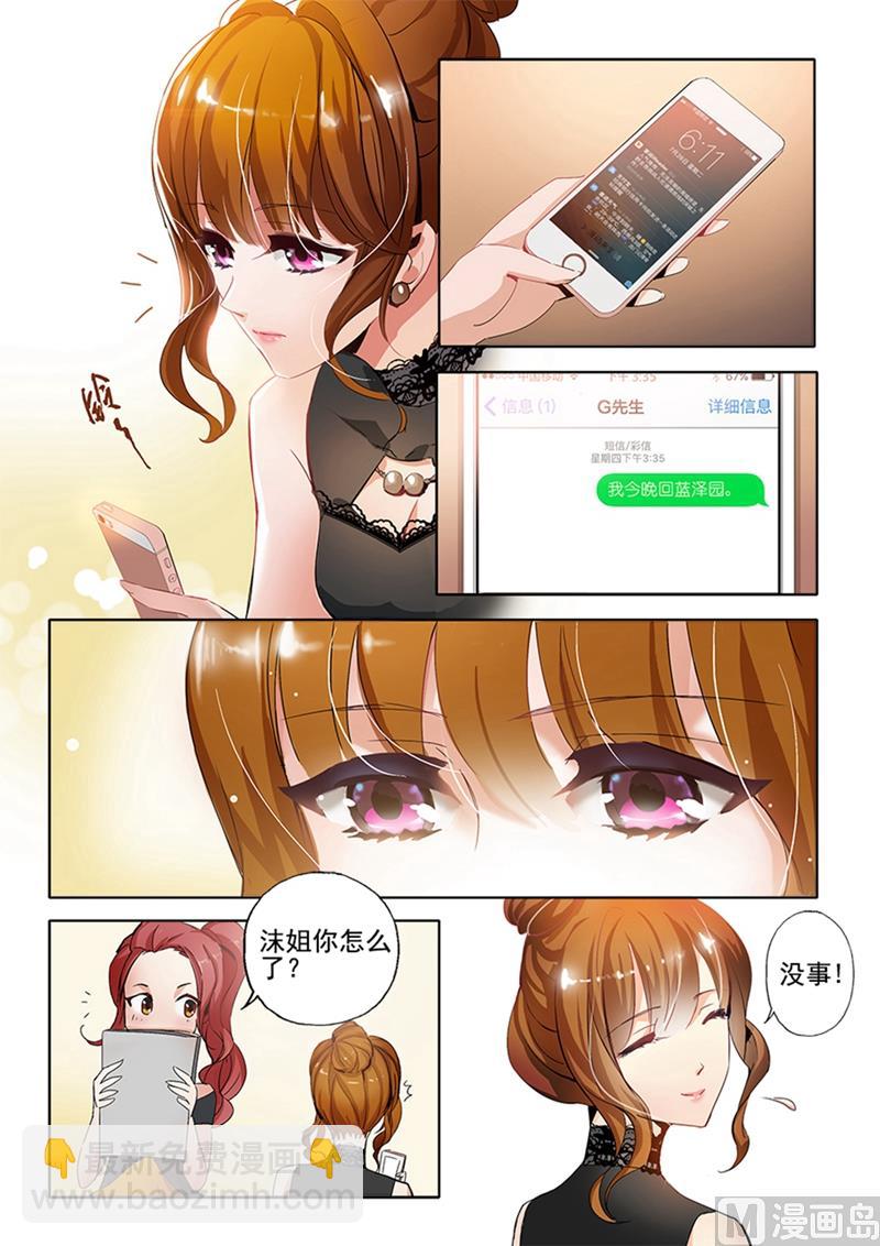 第002话 绯闻男主是她老公3