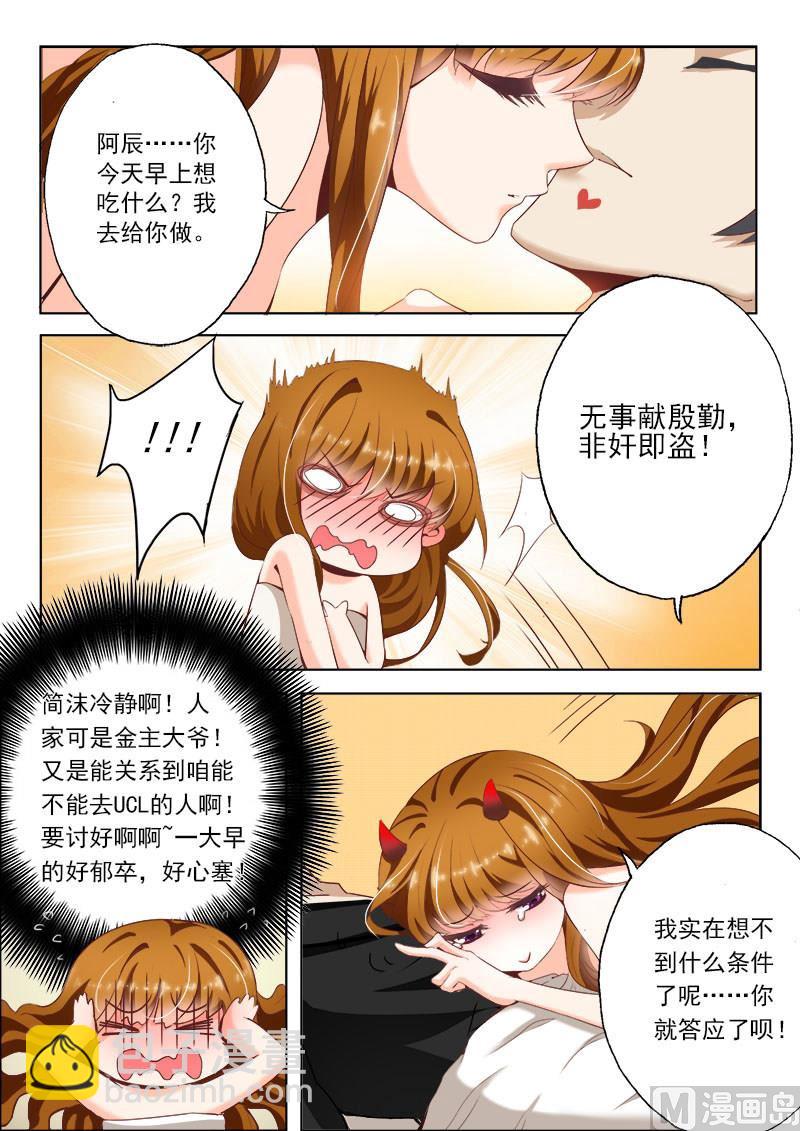 第009话 顾北辰就是个坑爹货6