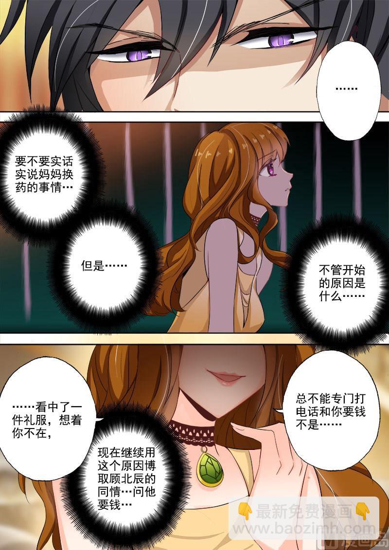 第016话 你很缺钱？7