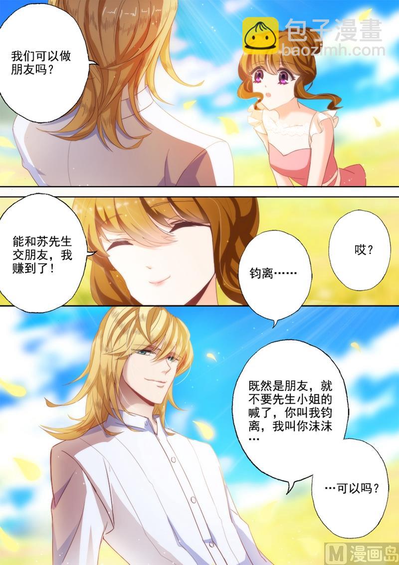 第019话 我们可以做朋友吗？2