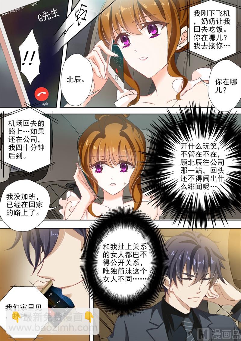 第020话 第三者插足？4