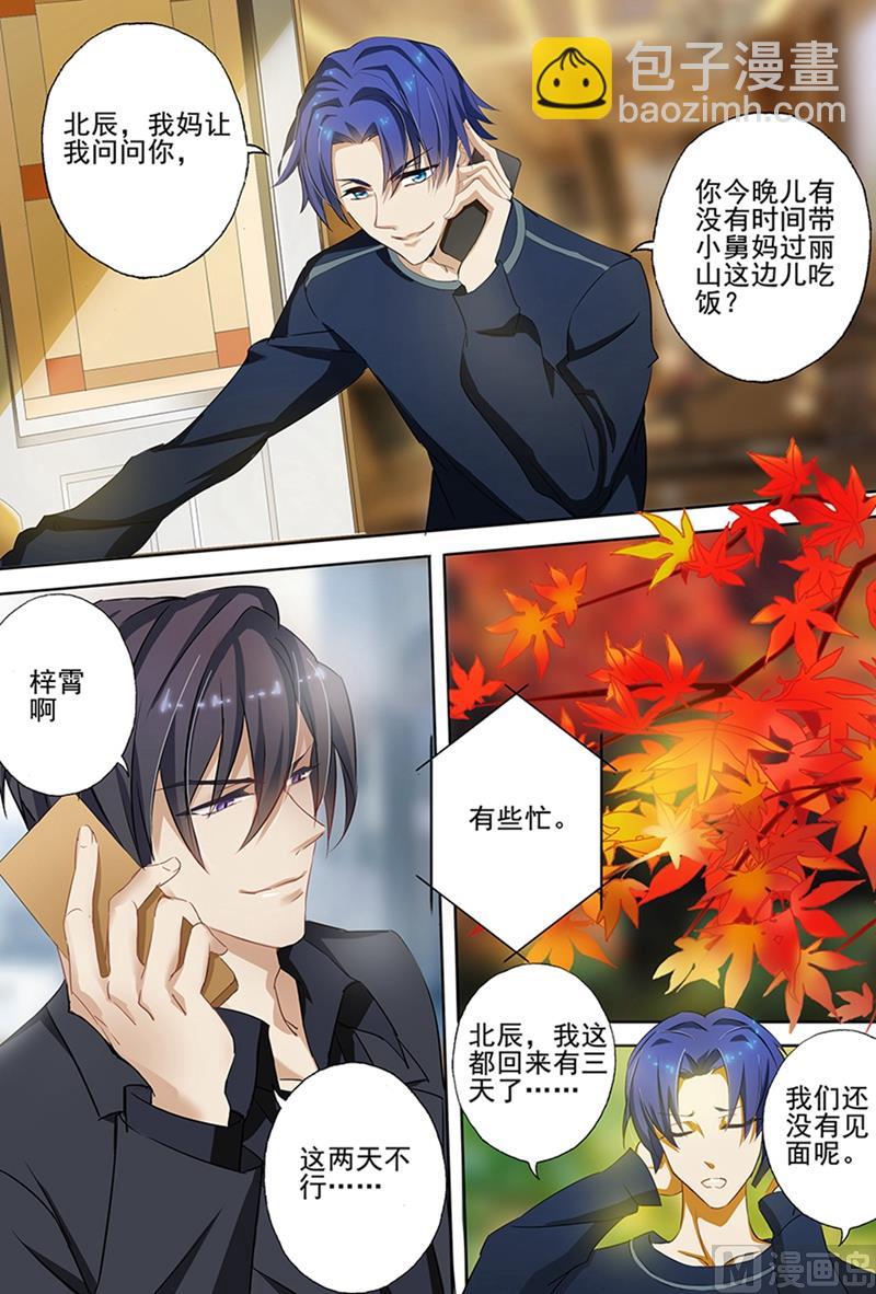 第034话 顾北辰的警告2
