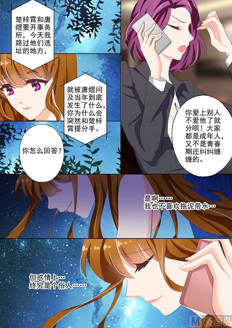 第035话 顾北辰的新欢？0