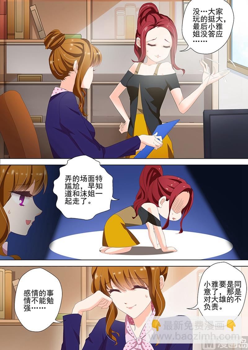 第035话 顾北辰的新欢？2