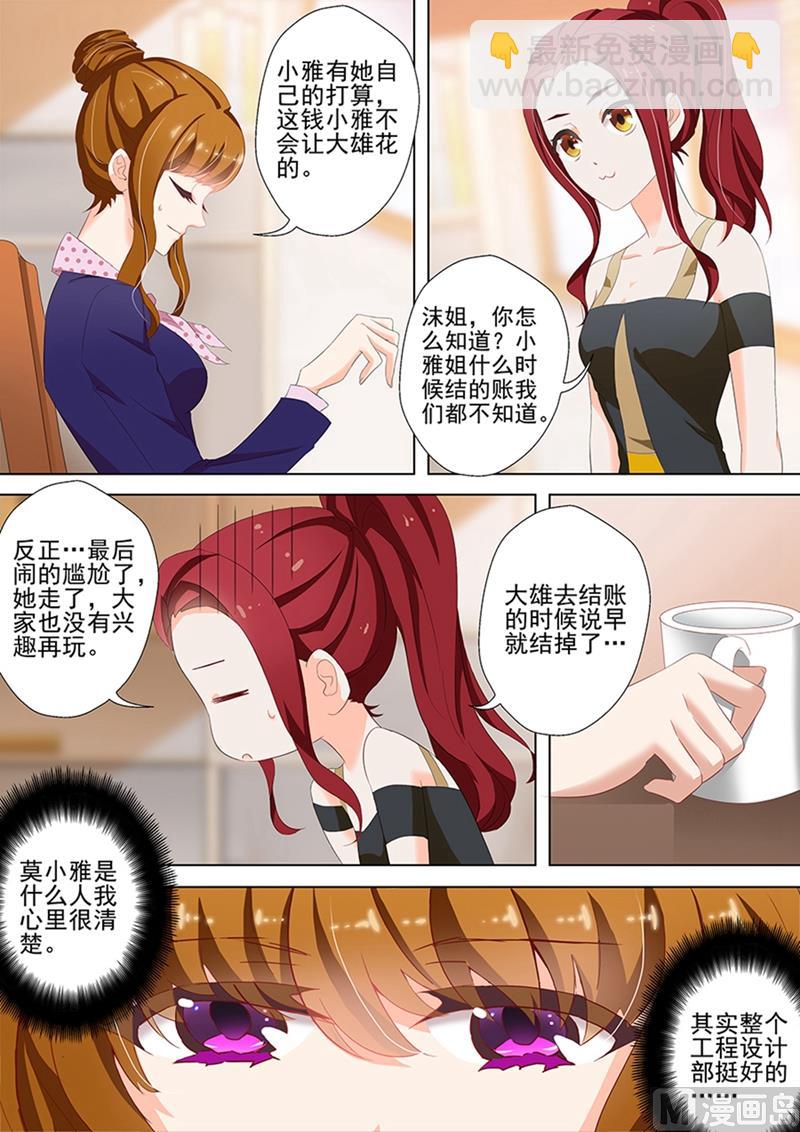 第035话 顾北辰的新欢？4