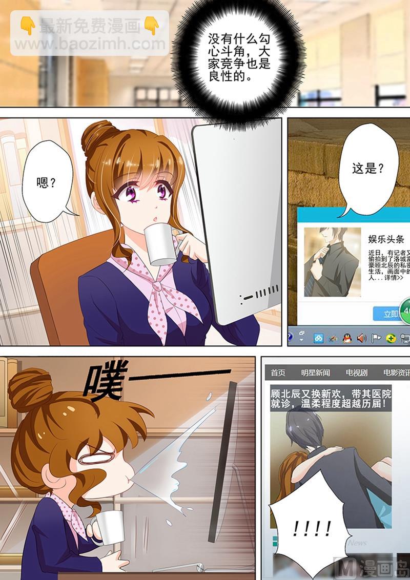 第035话 顾北辰的新欢？5
