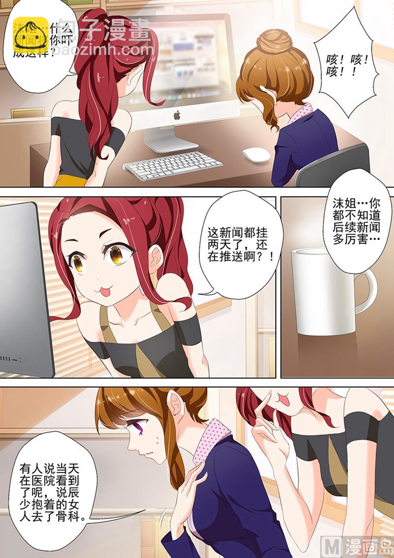 第035话 顾北辰的新欢？6