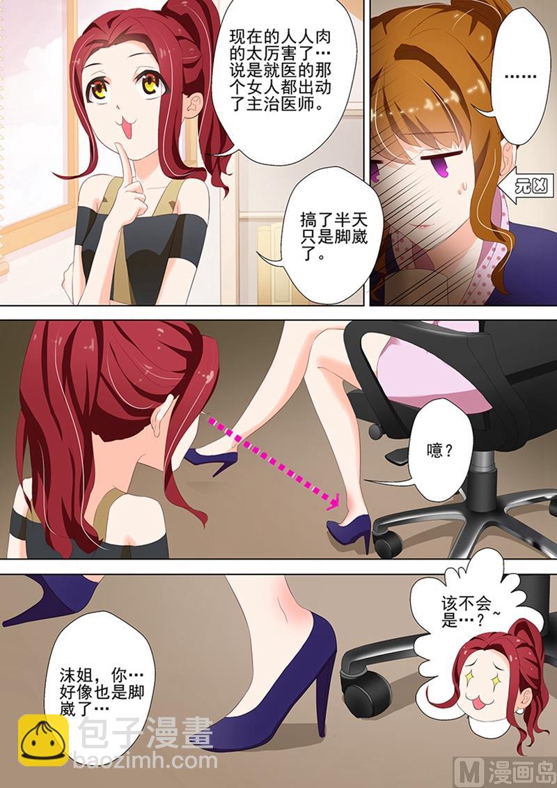 第035话 顾北辰的新欢？7