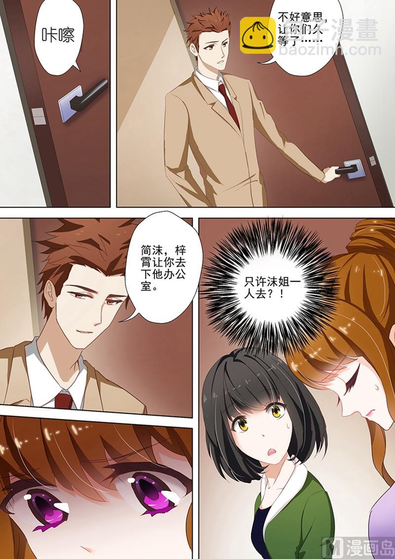 第038话 只许她一个人1