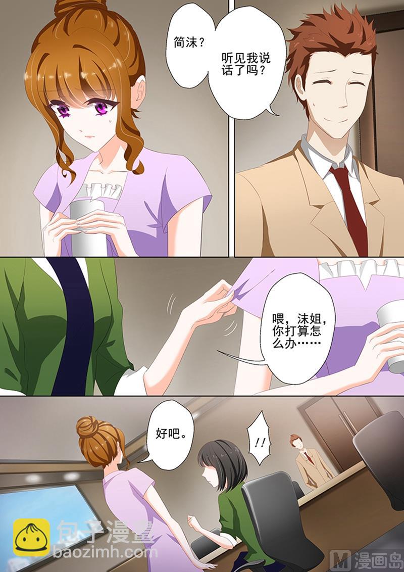 第038话 只许她一个人2