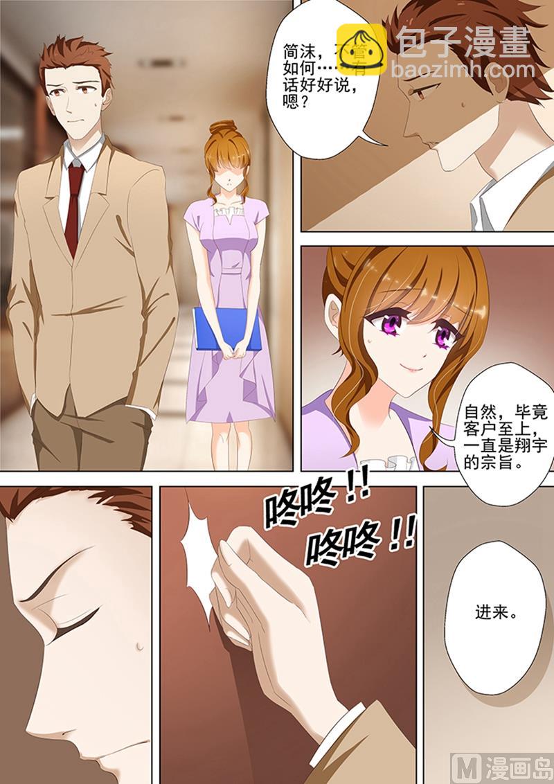 第038话 只许她一个人3