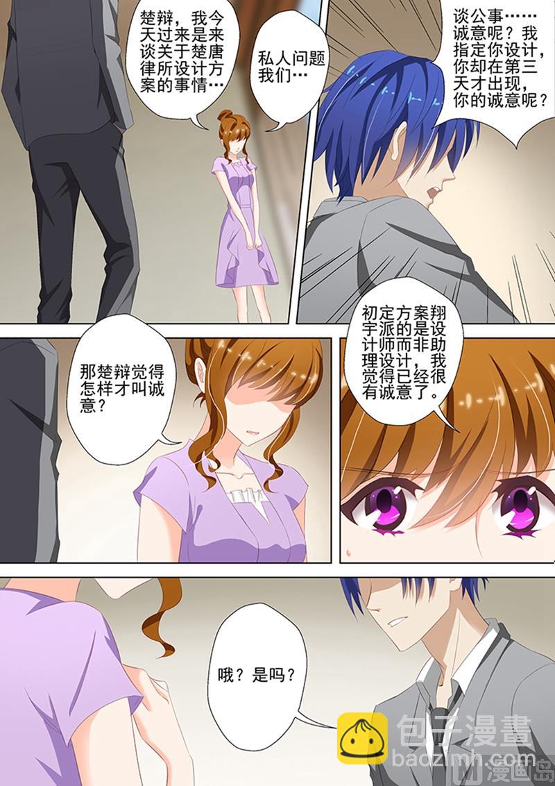 第038话 只许她一个人6