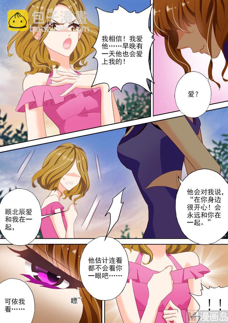 第042话 要曝光简沫？1